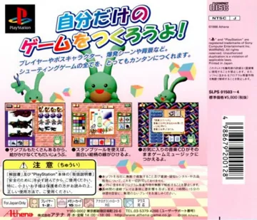 Dezaemon Kids! (JP) box cover back